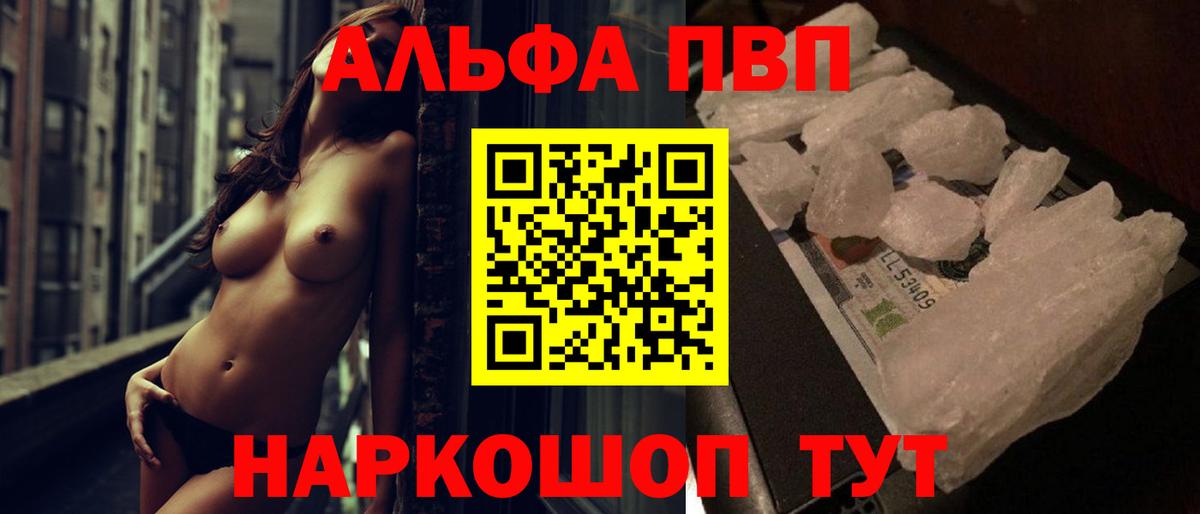 Alpha-PVP  Вход с VPN  Alpha PVP Соль  APVP Crystall  Курчатов  Alpha-PVP кристаллы 
