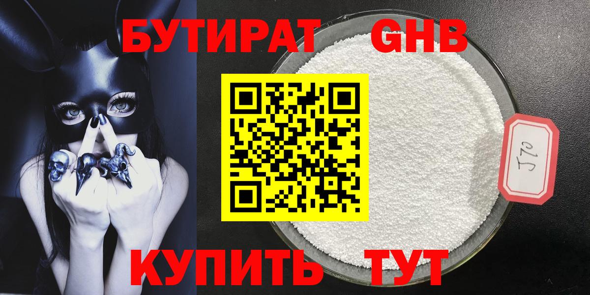 БУТИРАТ бутандиол Курчатов