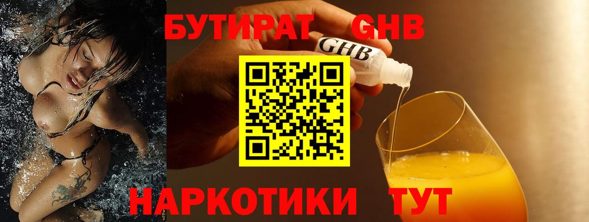 БУТИРАТ 1.4BDO  Вход с VPN  Курчатов 