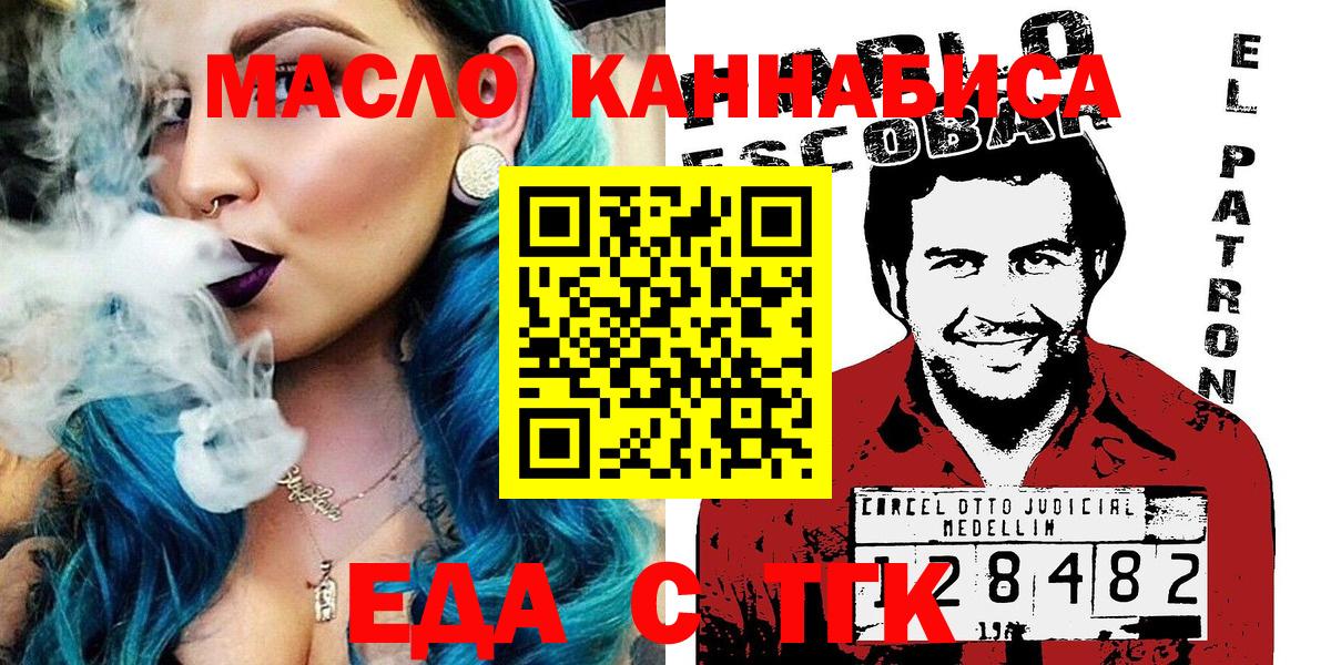 Еда ТГК конопля Курчатов