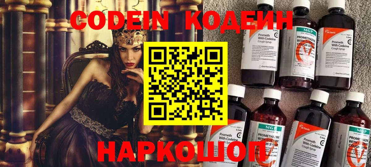 Кодеиновый сироп Lean напиток Lean (лин) Курчатов