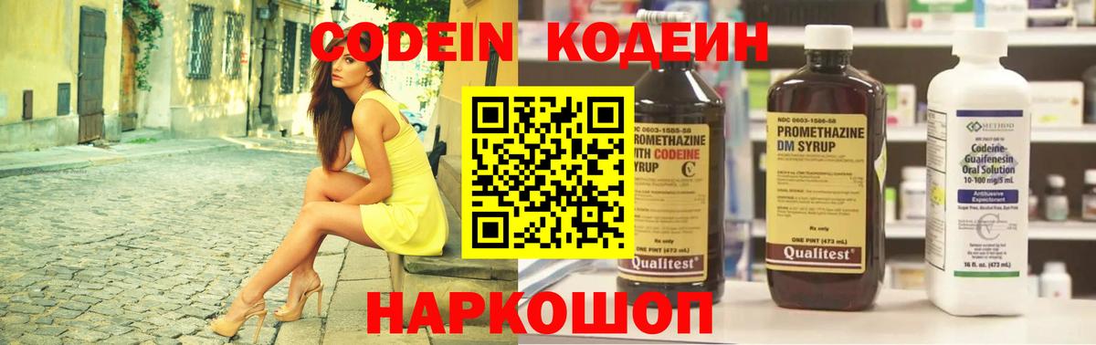 Кодеиновый сироп Lean Purple Drank  Вход с VPN  Курчатов 