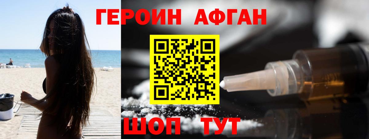 Героин афганец Курчатов