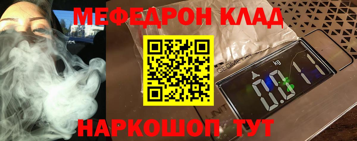 Мефедрон VHQ  МЯУ-МЯУ  Вход с VPN  Курчатов  Меф  Меф VHQ 