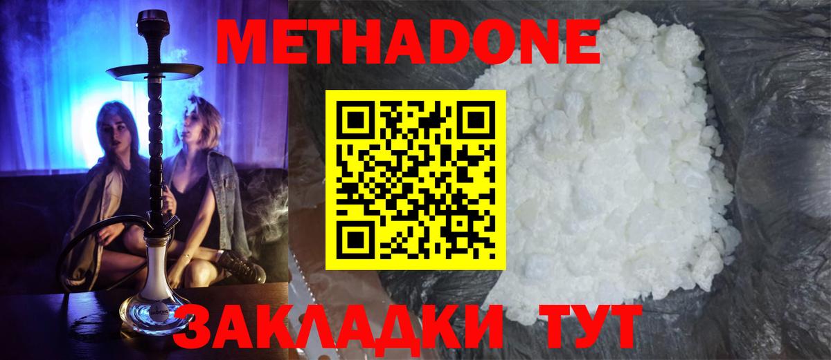 МЕТАДОН мёд Курчатов