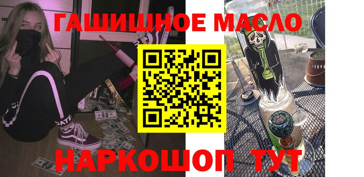 ТГК THC oil Курчатов